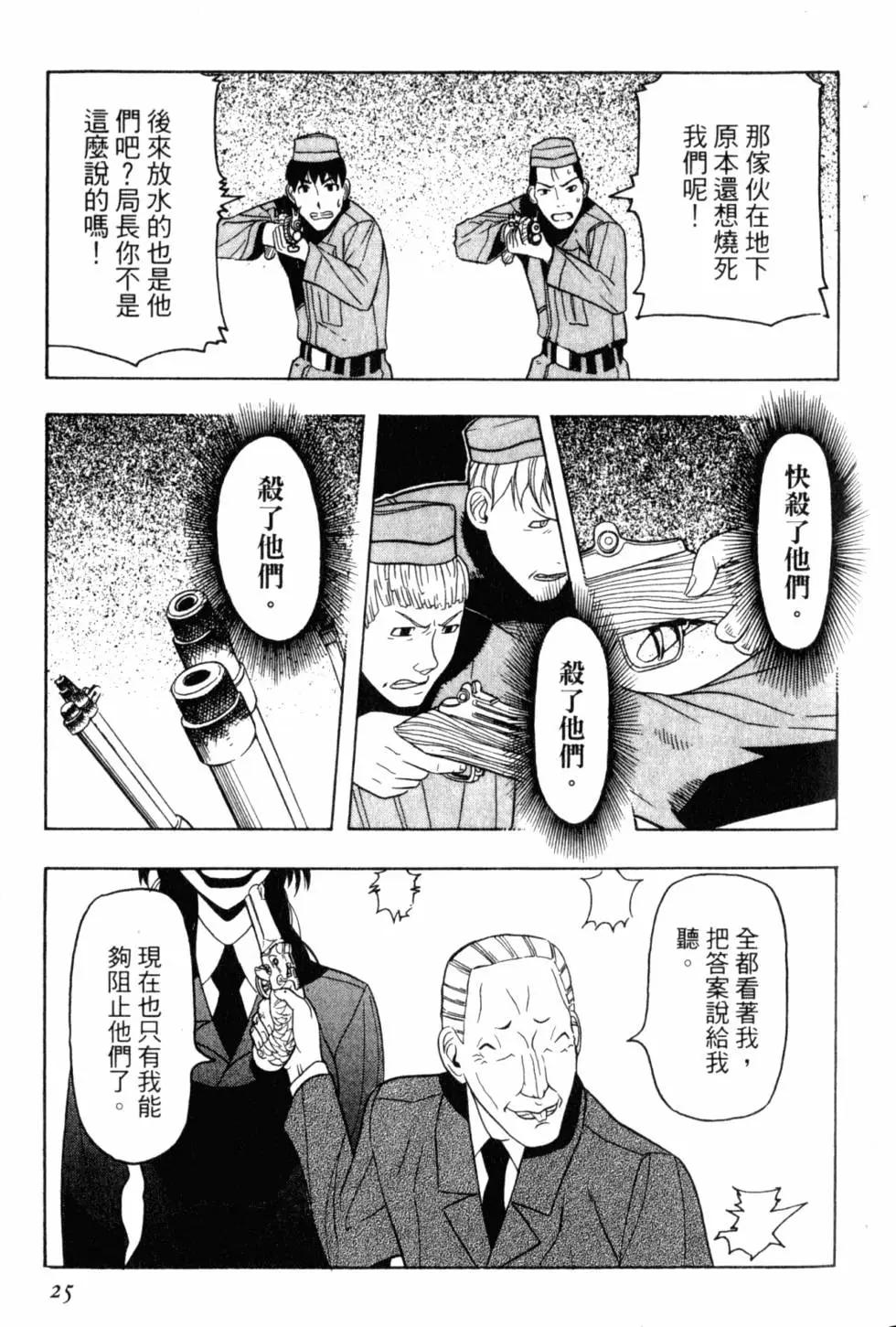 《非战特攻队》第03卷 第28页