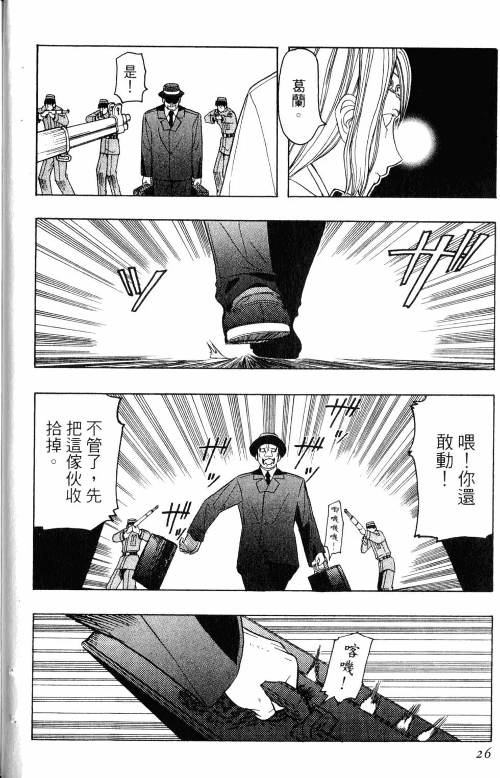 《非战特攻队》第03卷 第29页