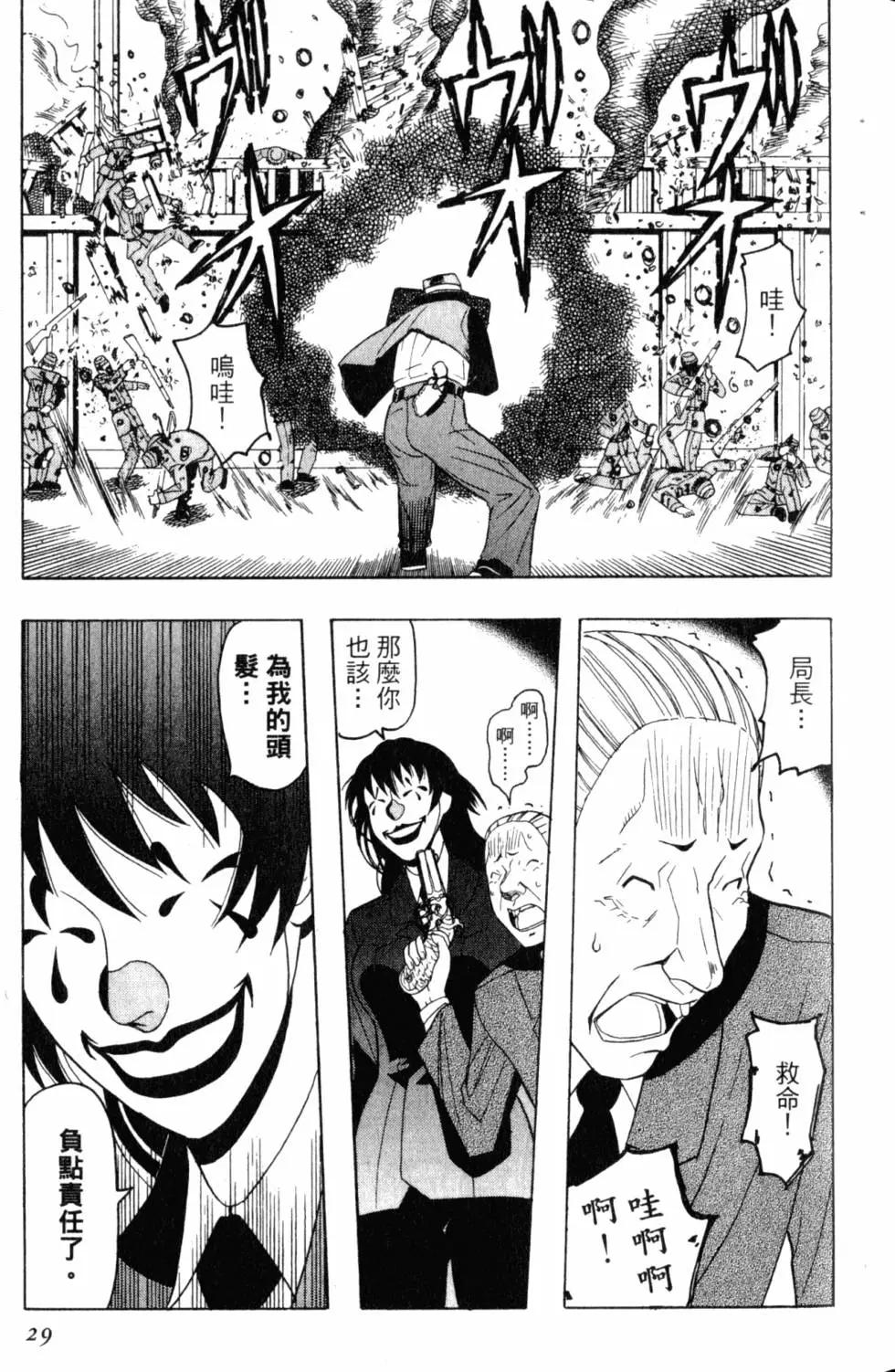 《非战特攻队》第03卷 第32页