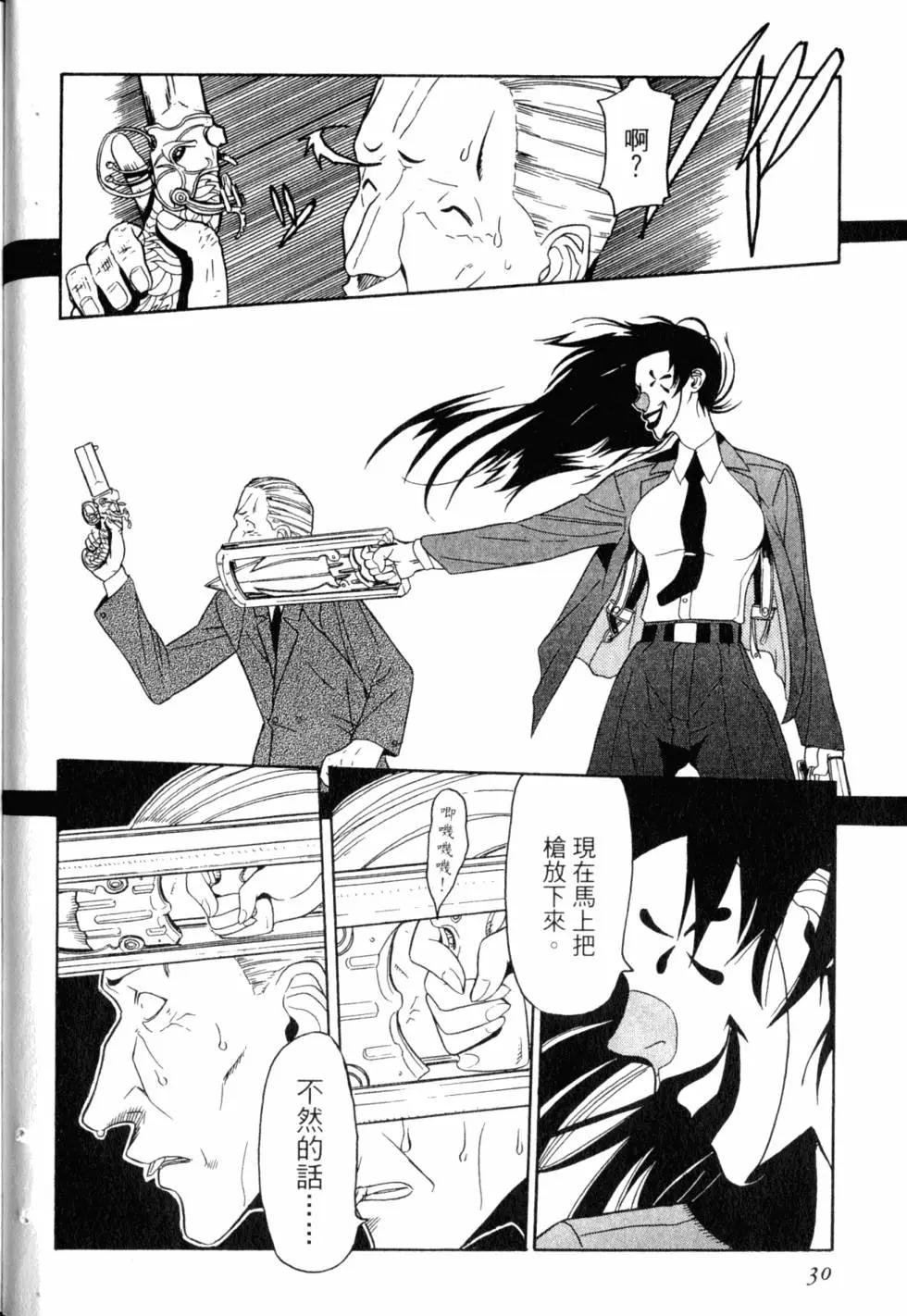 《非战特攻队》第03卷 第33页