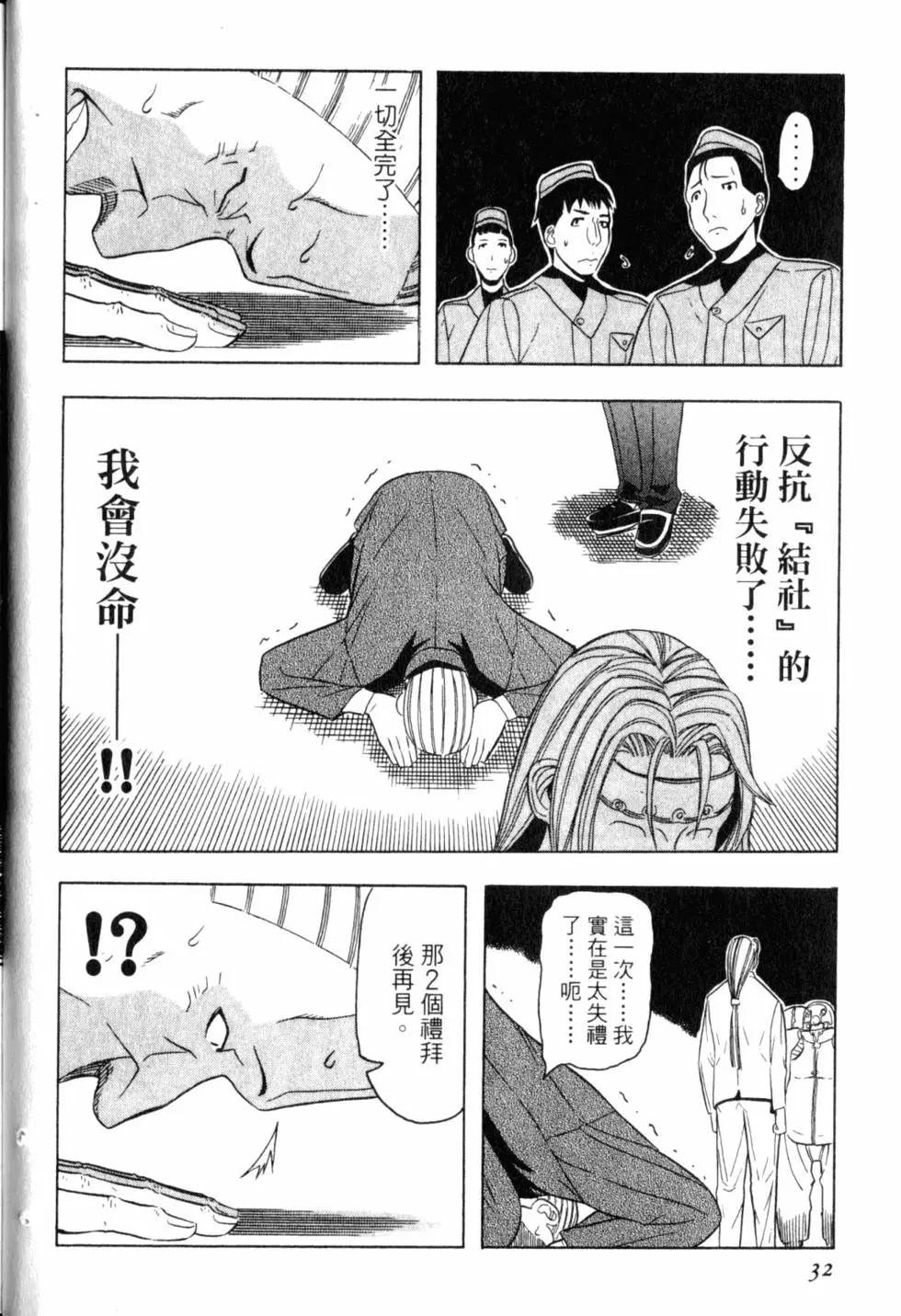 《非战特攻队》第03卷 第35页