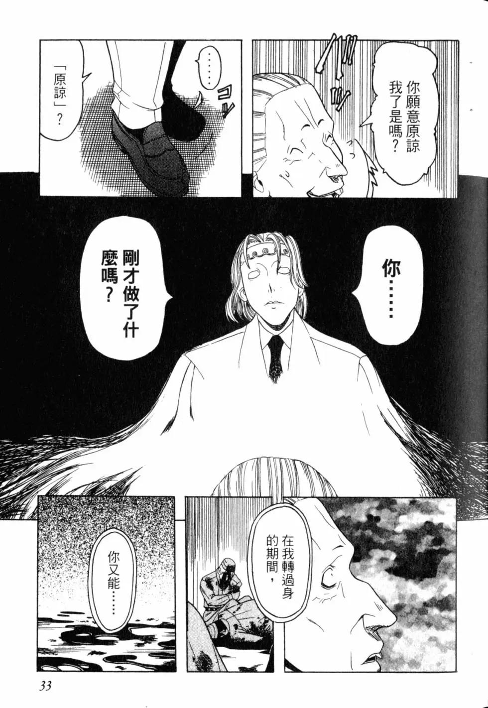 《非战特攻队》第03卷 第36页