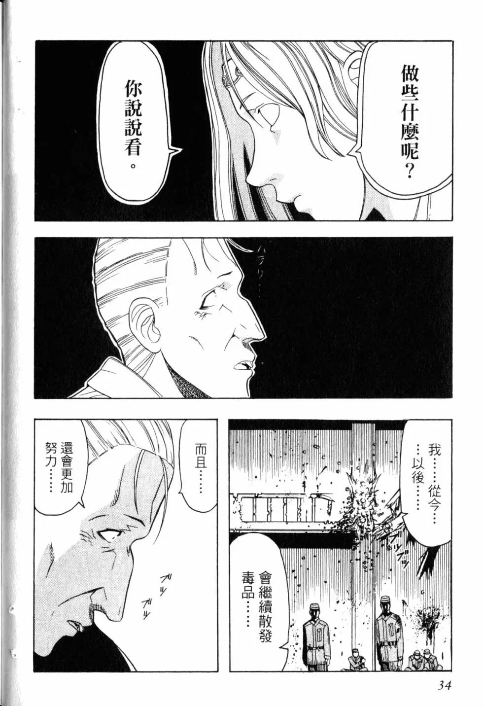 《非战特攻队》第03卷 第37页