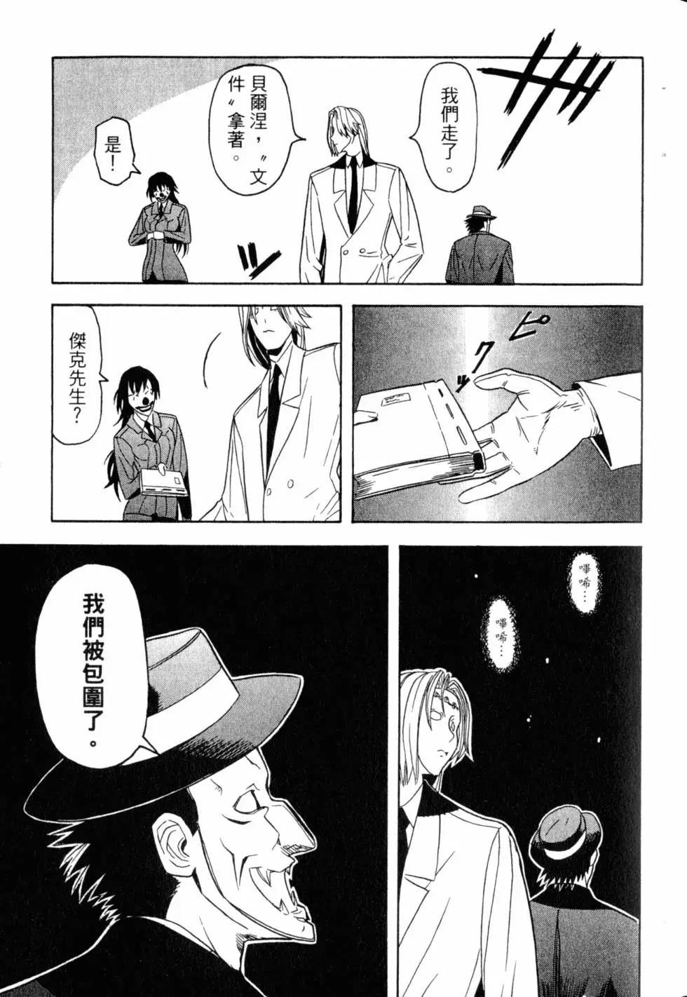 《非战特攻队》第03卷 第38页