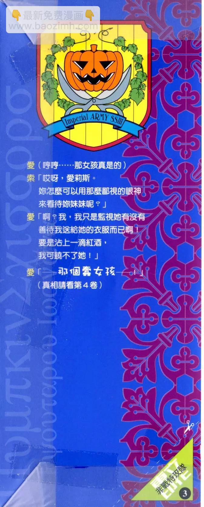 《非战特攻队》第03卷 第3页