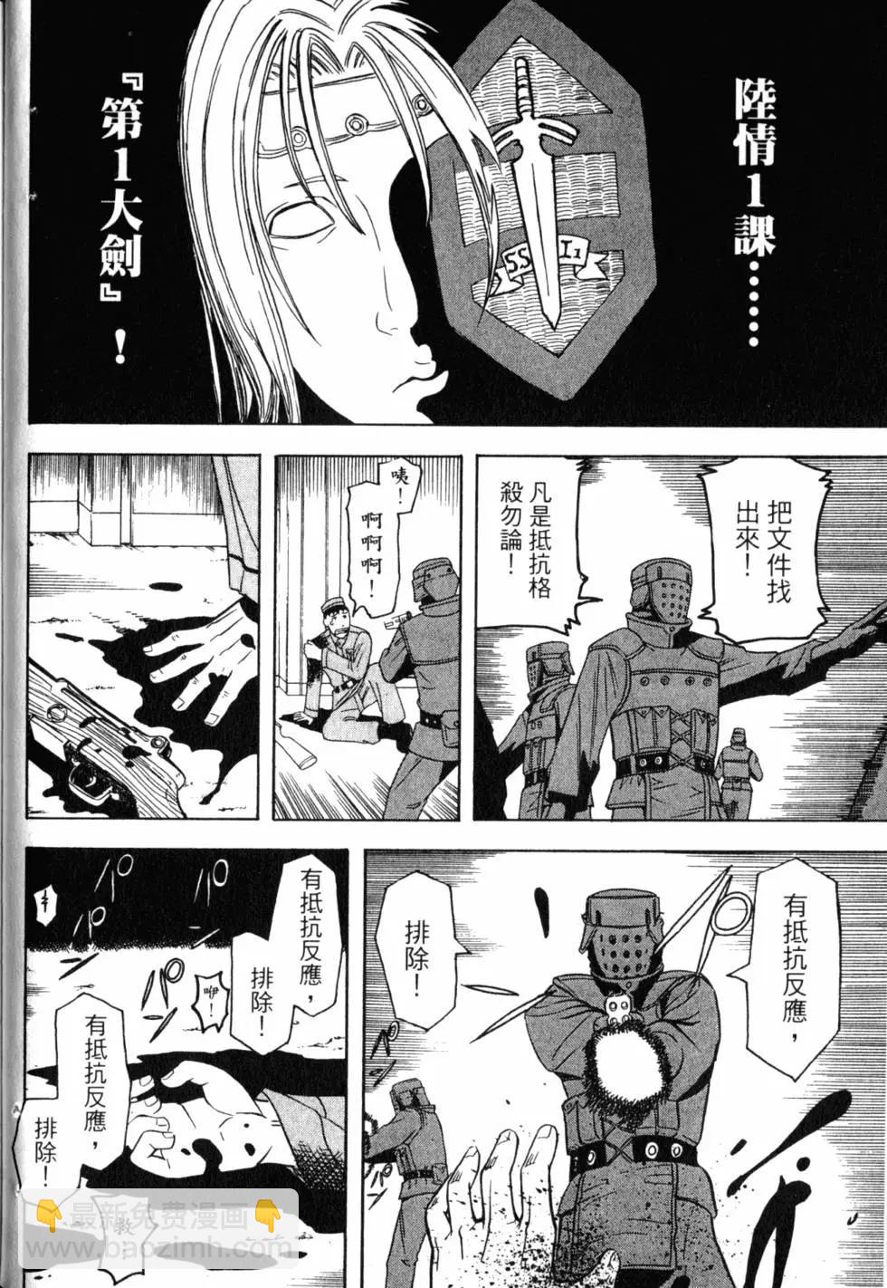 《非战特攻队》第03卷 第41页