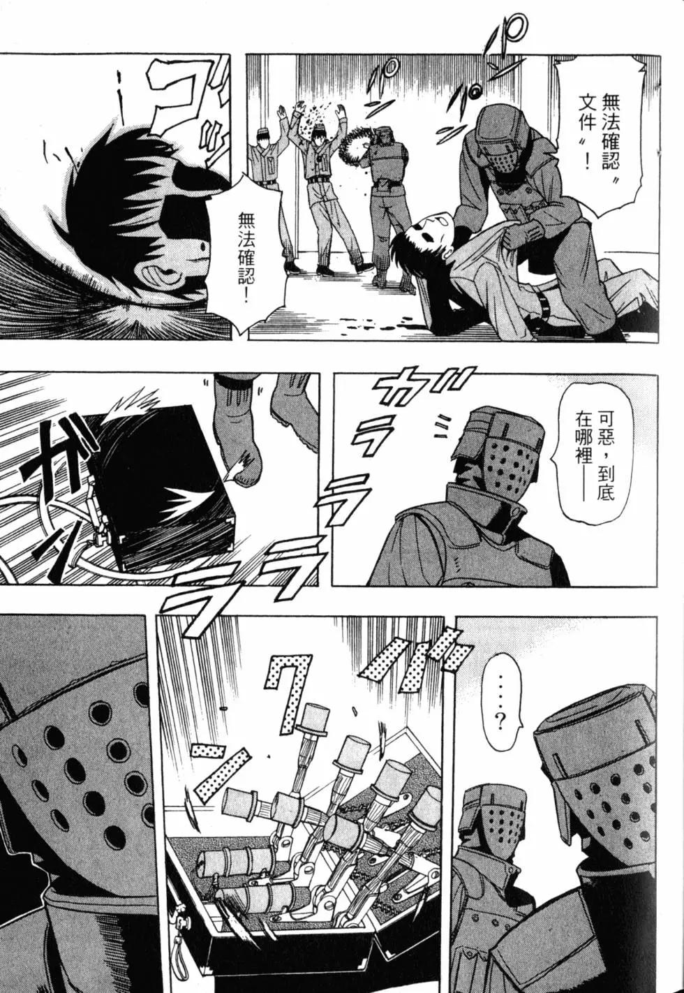 《非战特攻队》第03卷 第42页