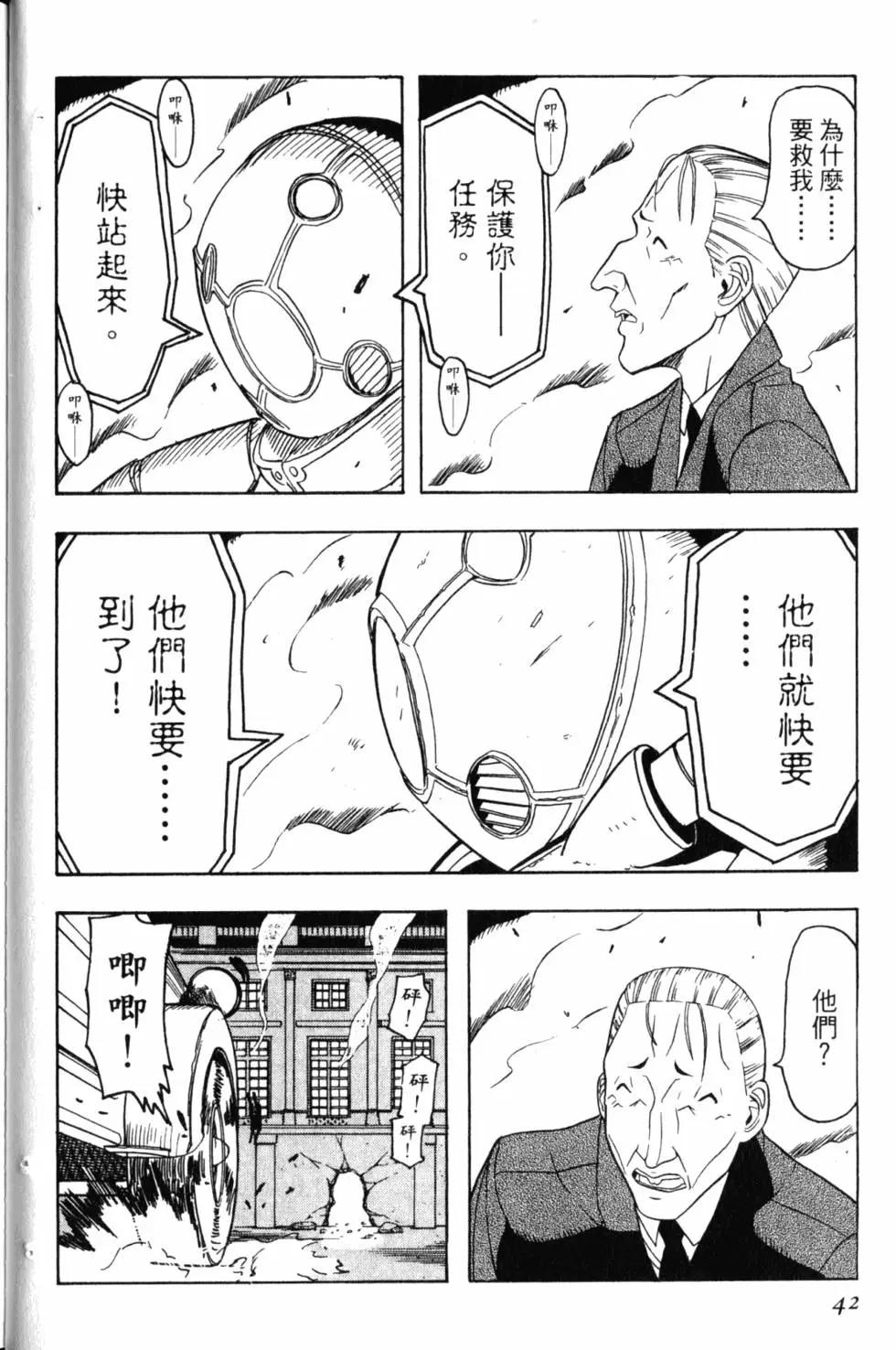 《非战特攻队》第03卷 第45页