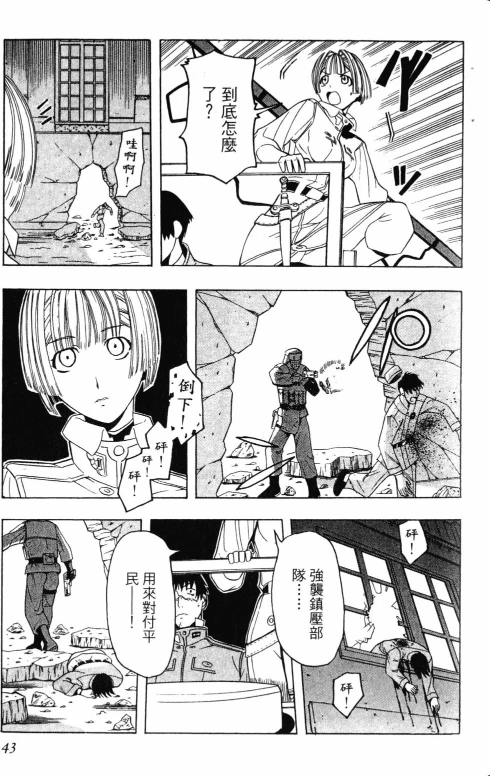 《非战特攻队》第03卷 第46页