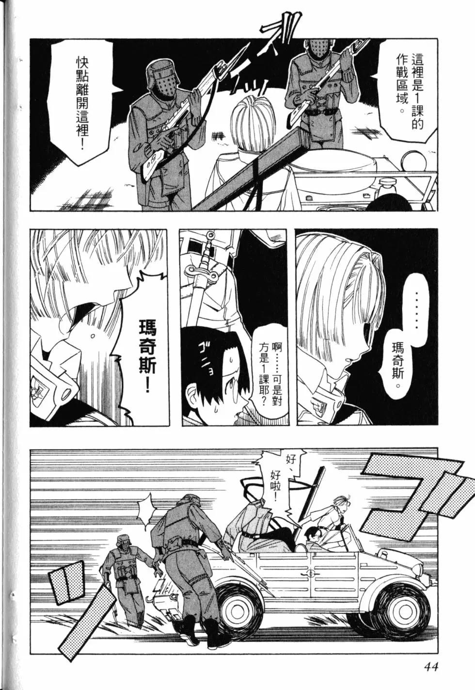《非战特攻队》第03卷 第47页