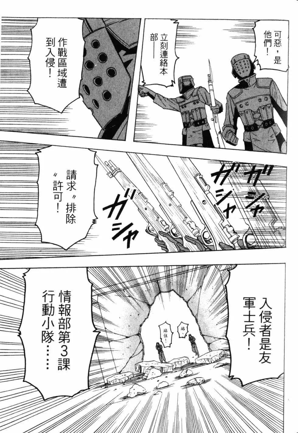 《非战特攻队》第03卷 第48页