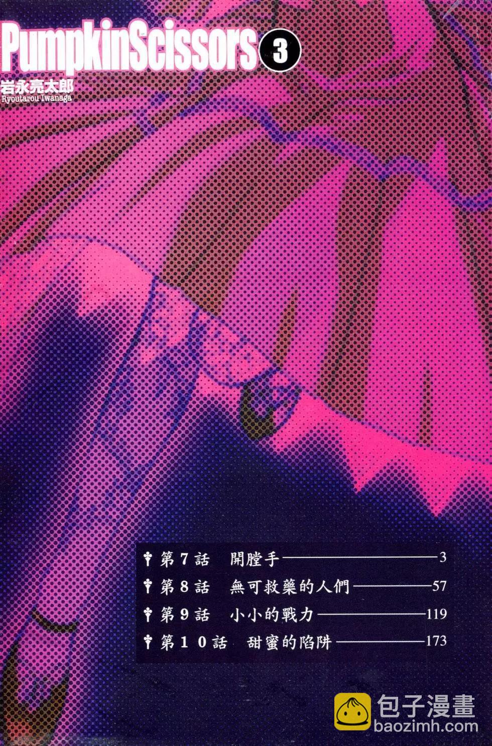 《非战特攻队》第03卷 第4页