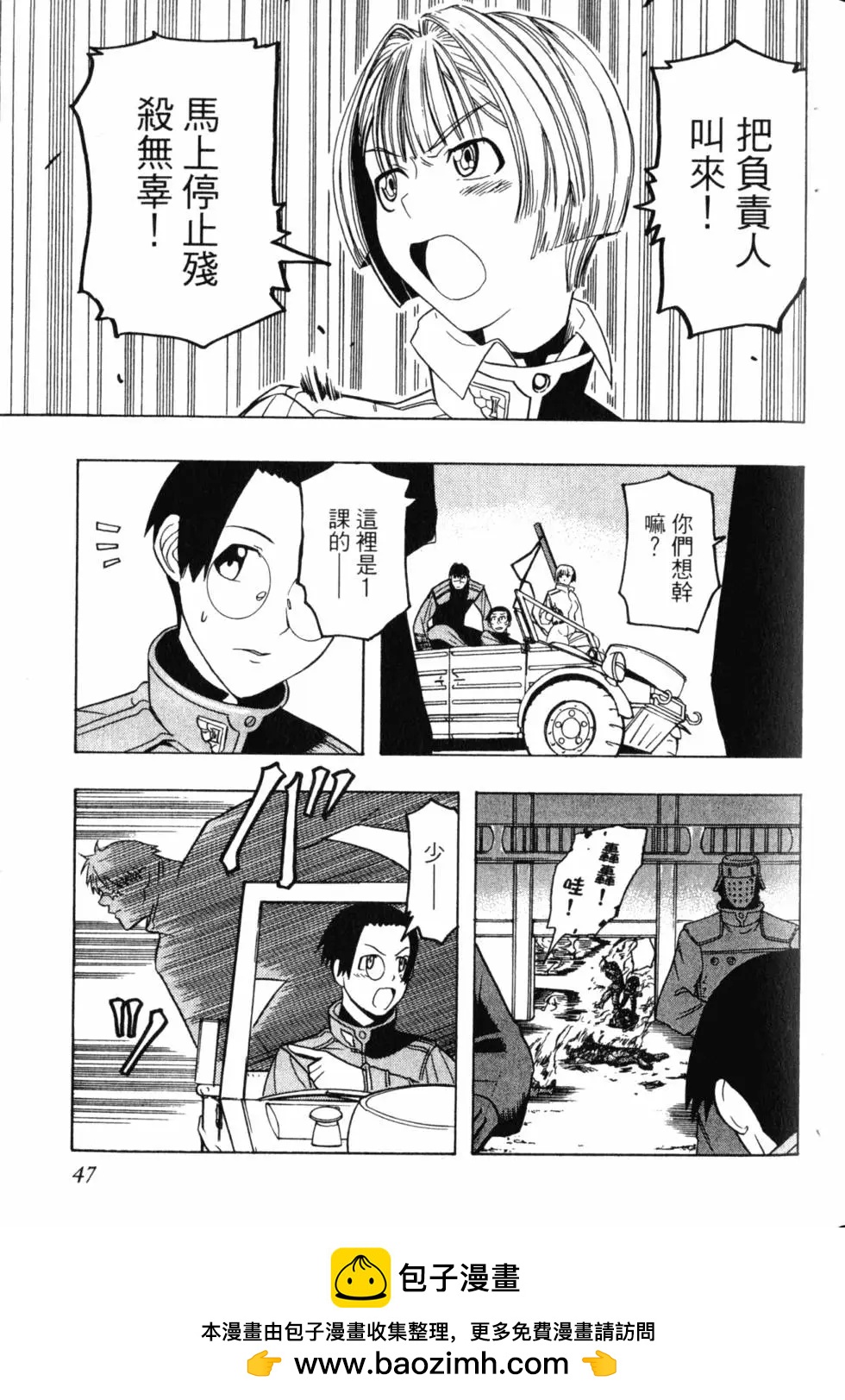 《非战特攻队》第03卷 第50页
