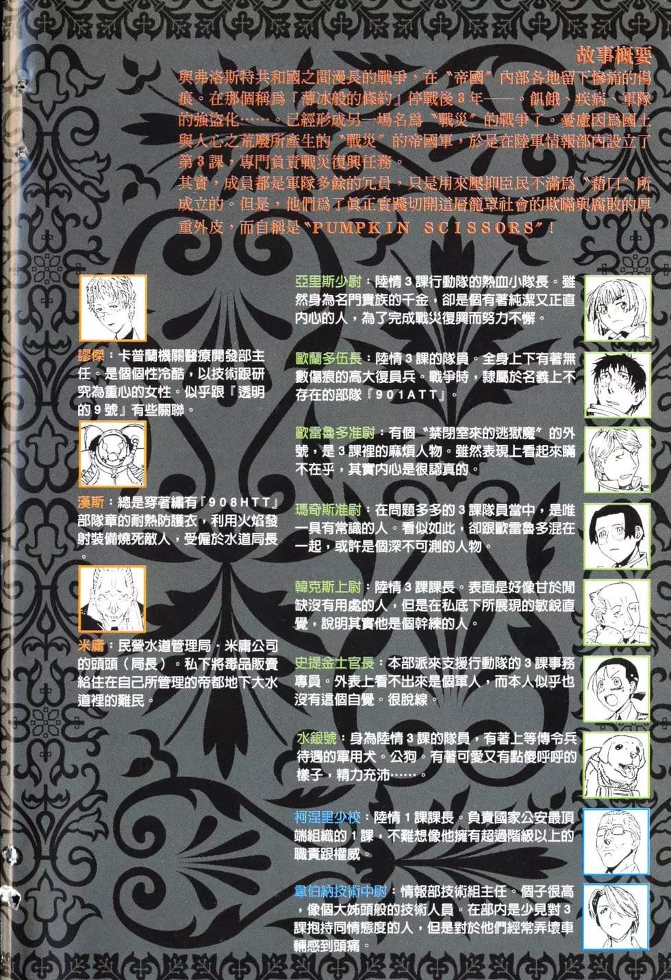 《非战特攻队》第03卷 第5页