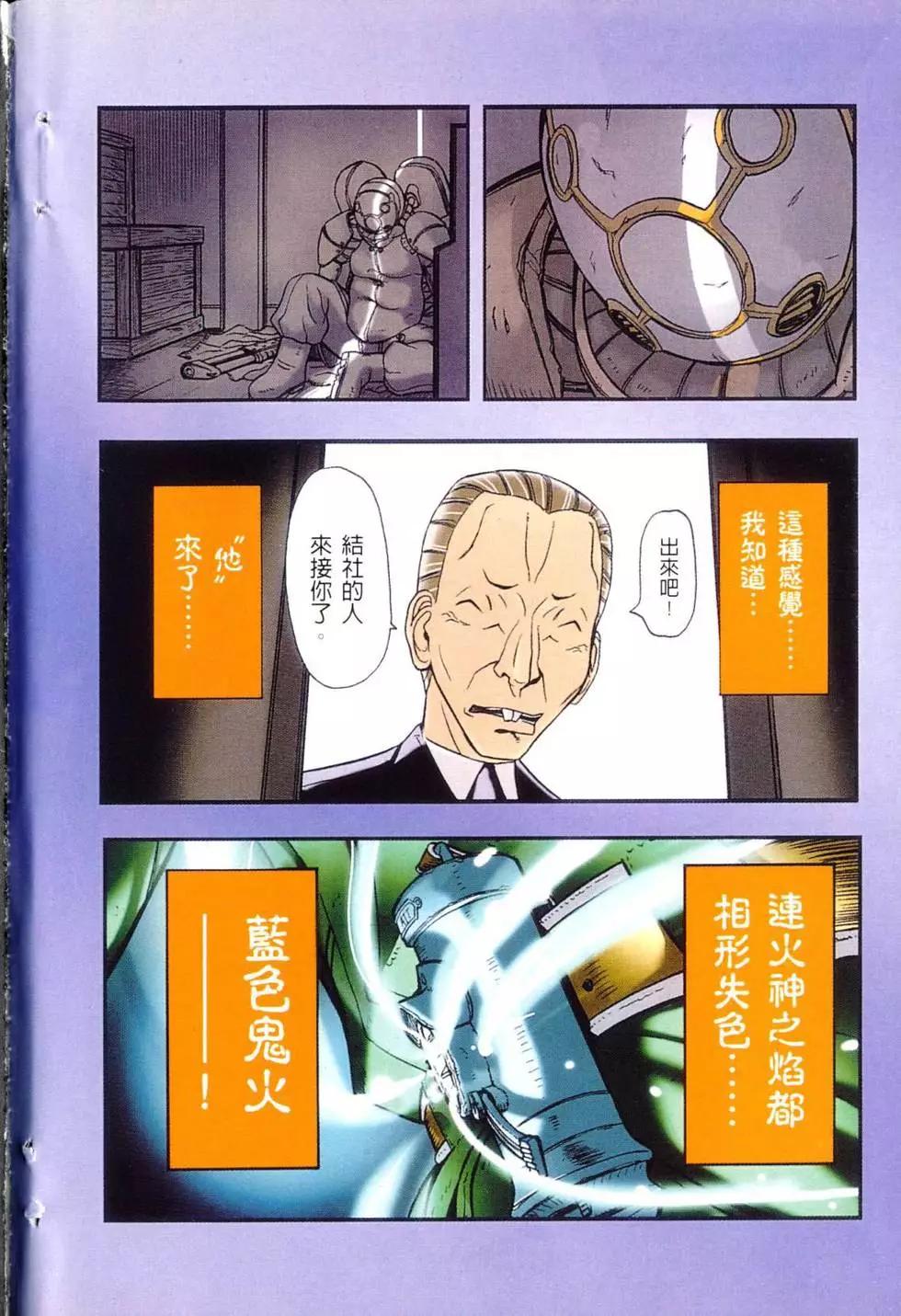 《非战特攻队》第03卷 第7页