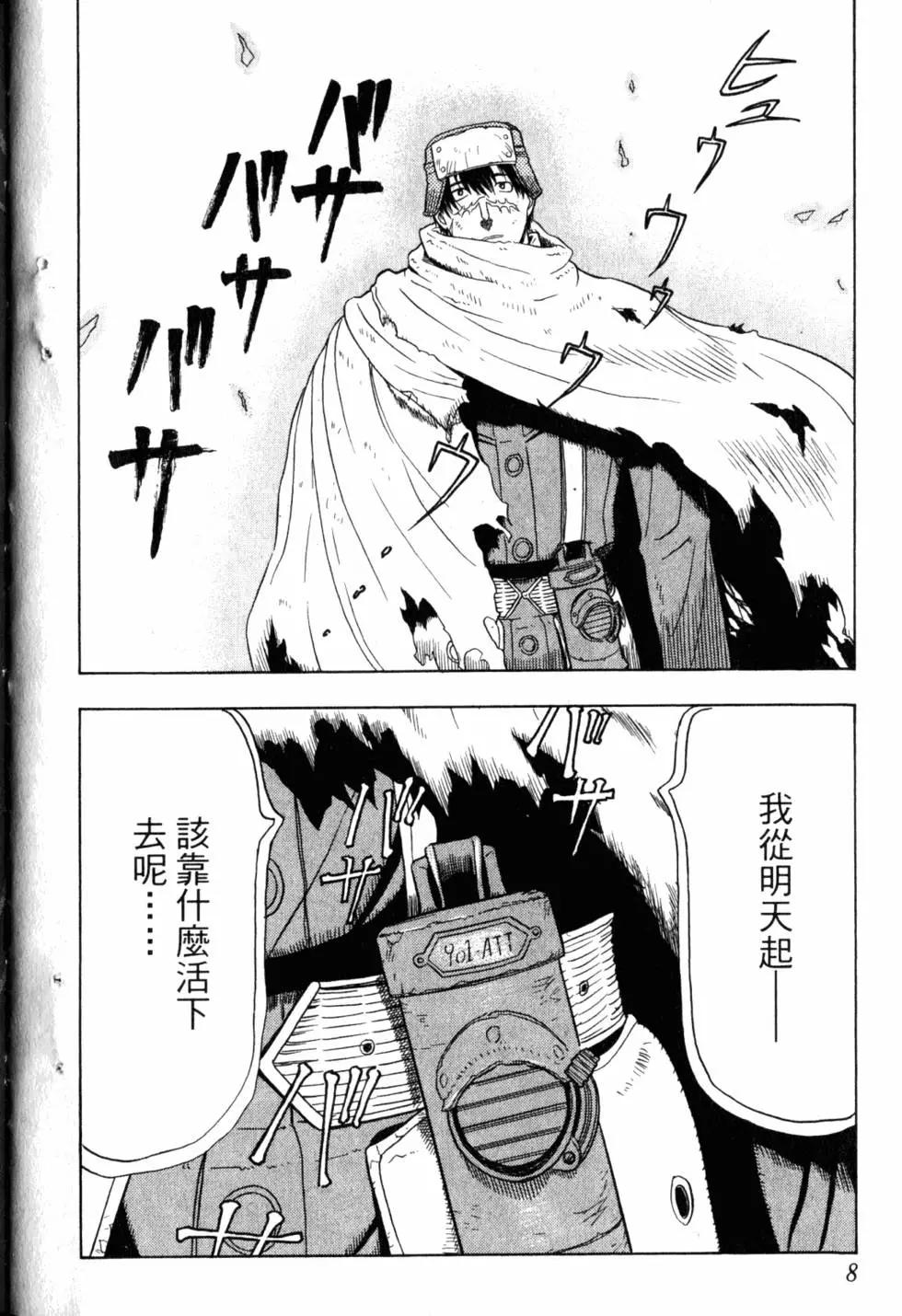 《非战特攻队》第01卷 第11页