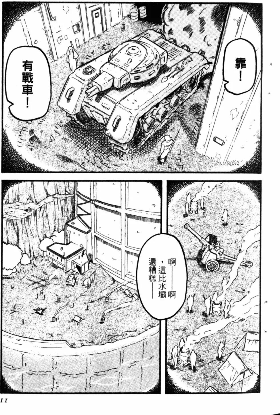 《非战特攻队》第01卷 第14页