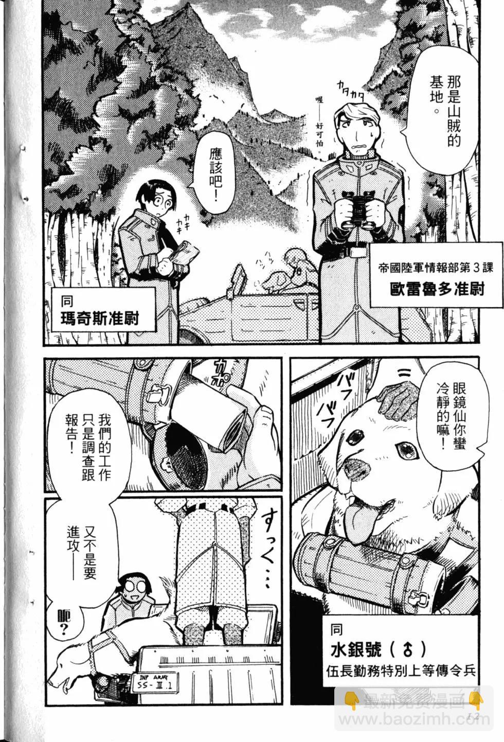 《非战特攻队》第01卷 第15页