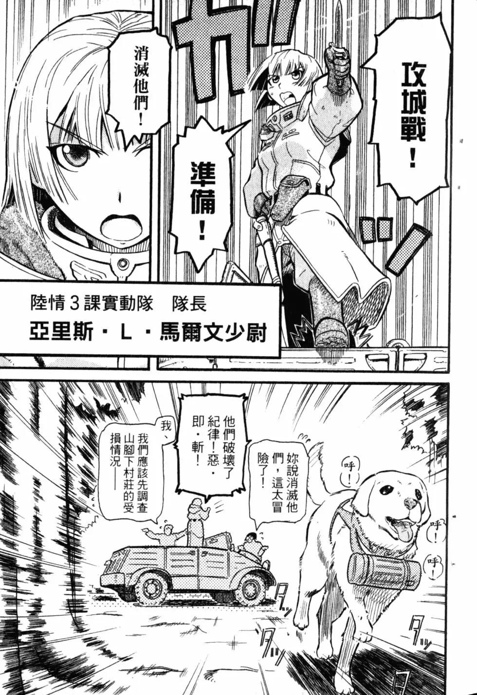 《非战特攻队》第01卷 第16页