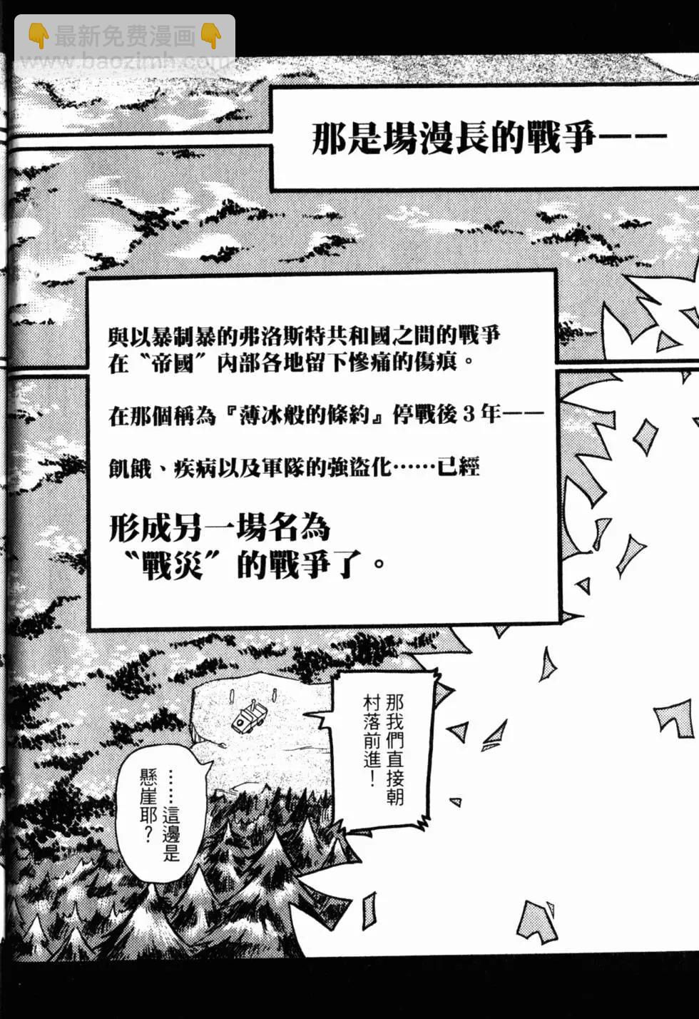 《非战特攻队》第01卷 第17页