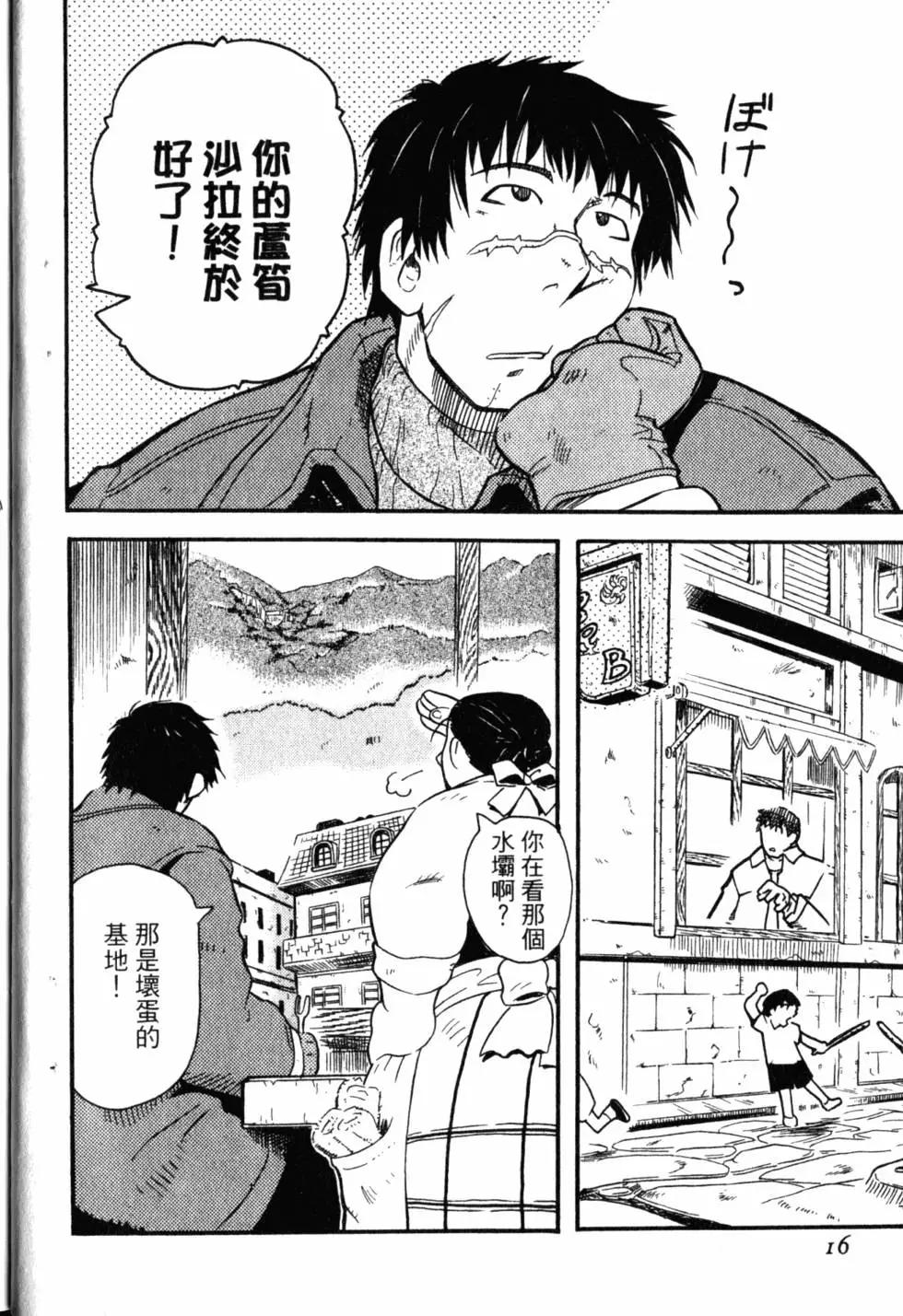 《非战特攻队》第01卷 第19页