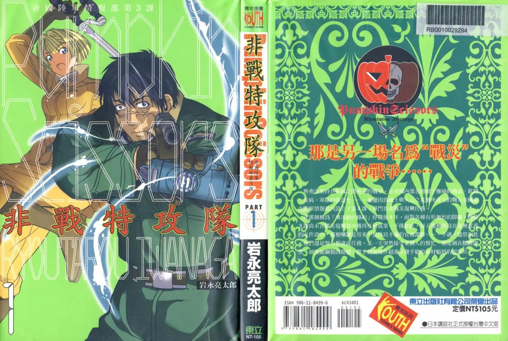 《非战特攻队》第01卷 第1页