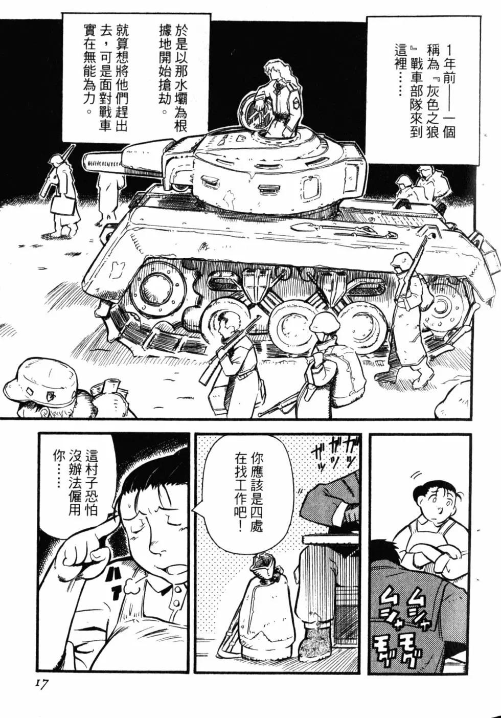 《非战特攻队》第01卷 第20页