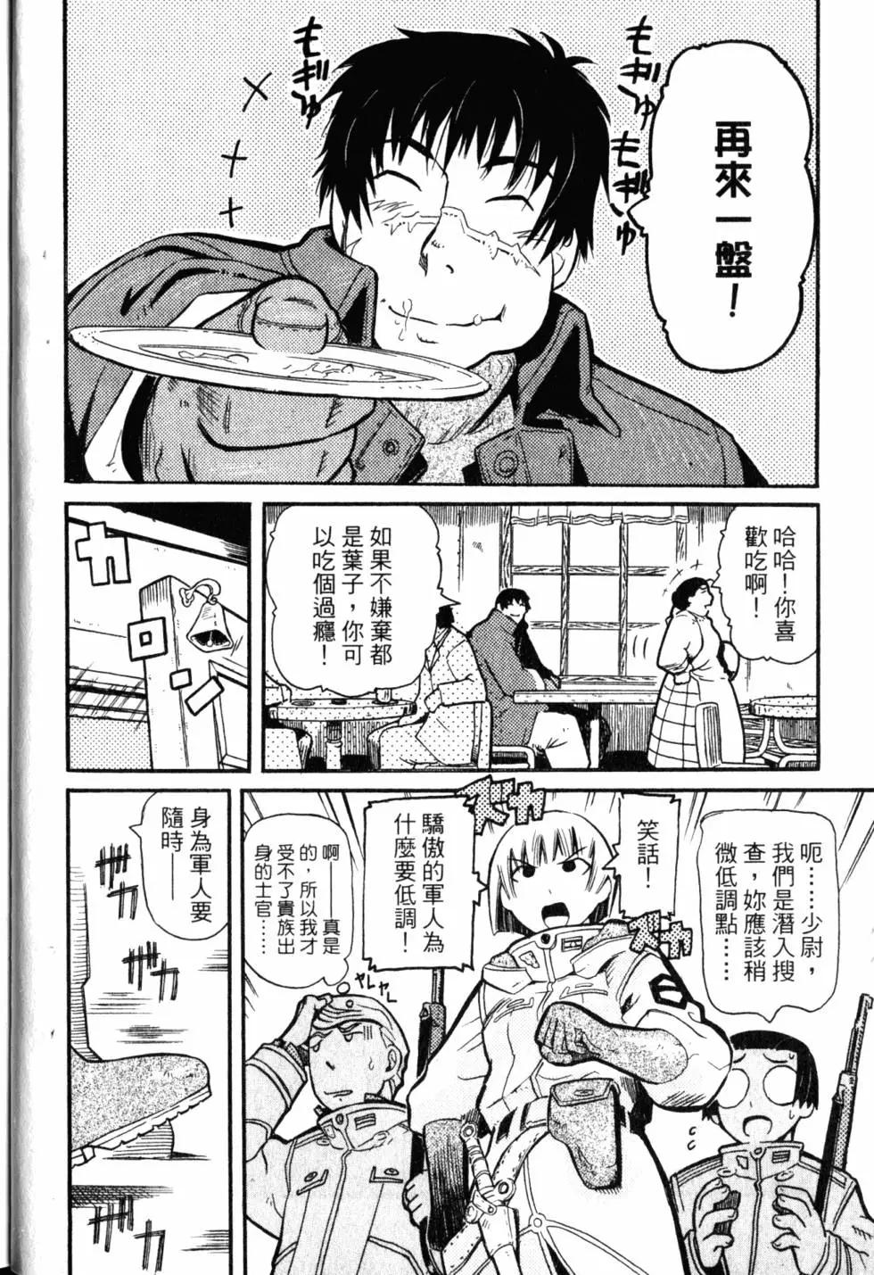 《非战特攻队》第01卷 第21页
