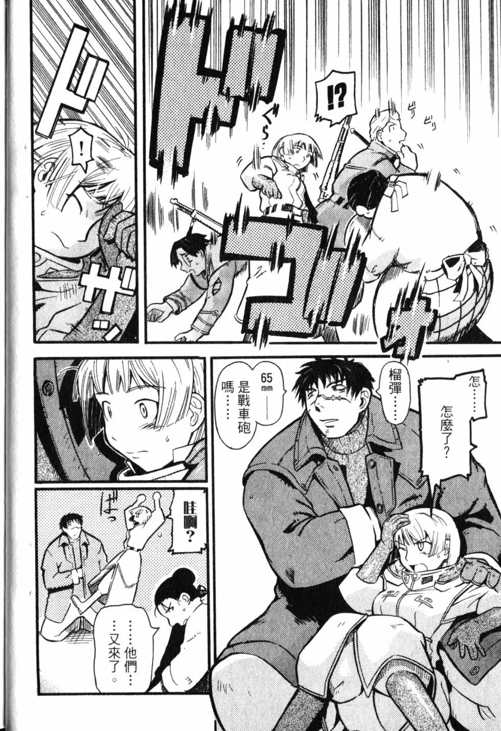 《非战特攻队》第01卷 第23页