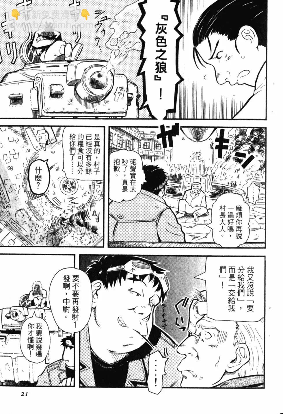 《非战特攻队》第01卷 第24页