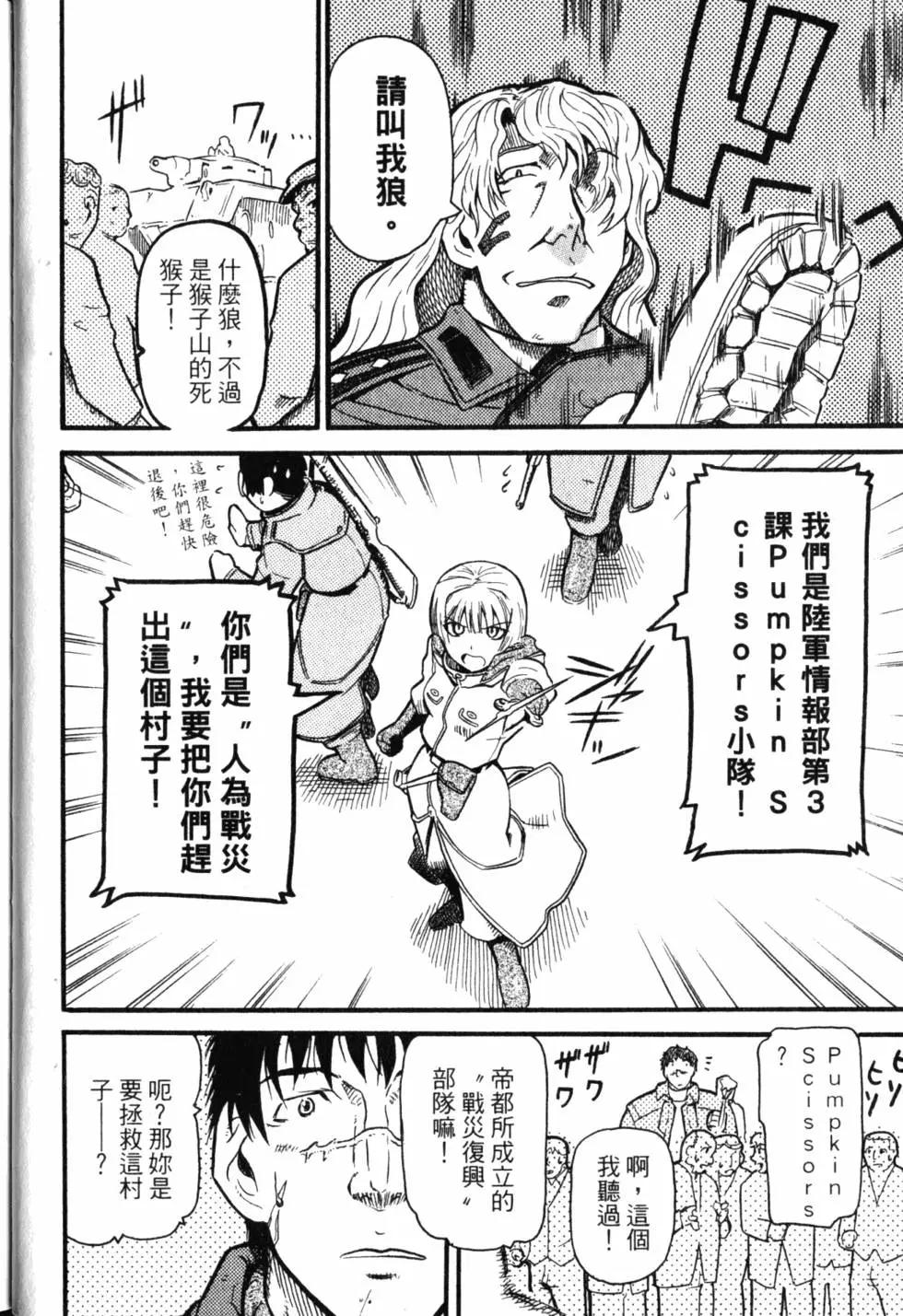 《非战特攻队》第01卷 第25页