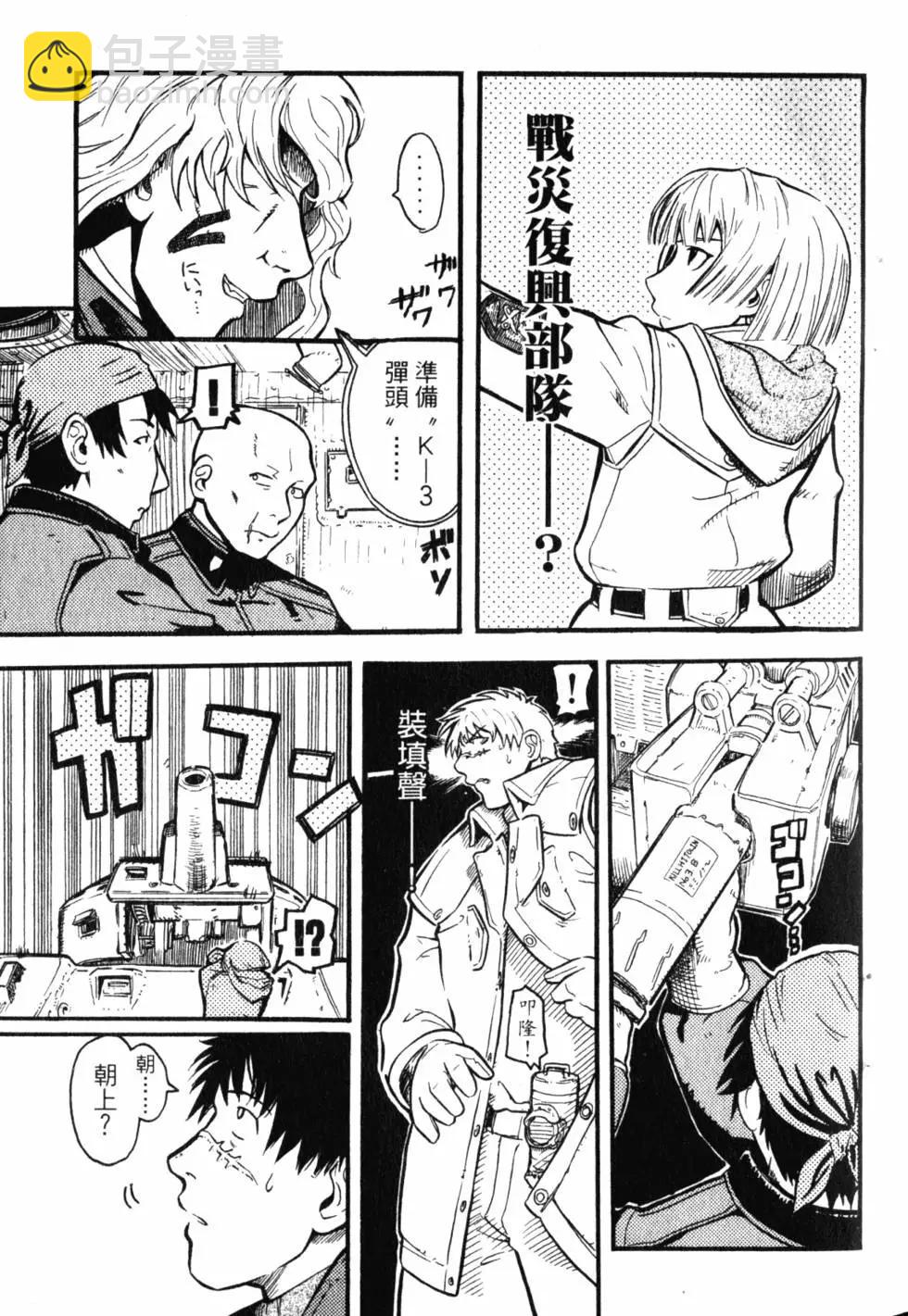 《非战特攻队》第01卷 第26页