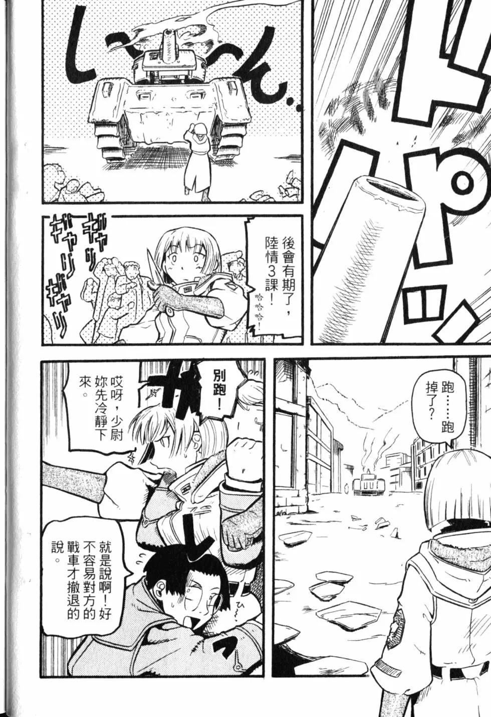 《非战特攻队》第01卷 第27页