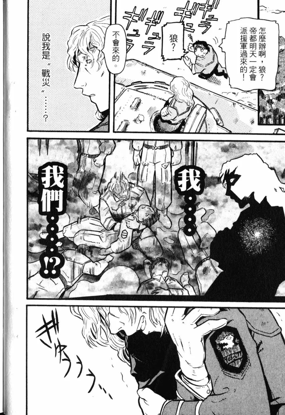 《非战特攻队》第01卷 第29页