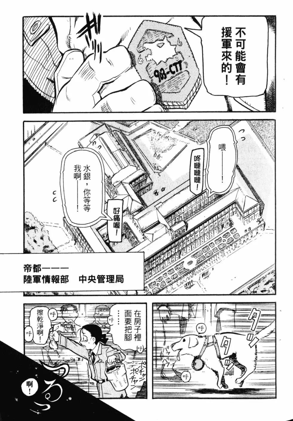 《非战特攻队》第01卷 第30页
