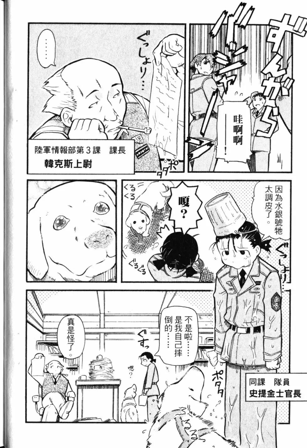 《非战特攻队》第01卷 第31页