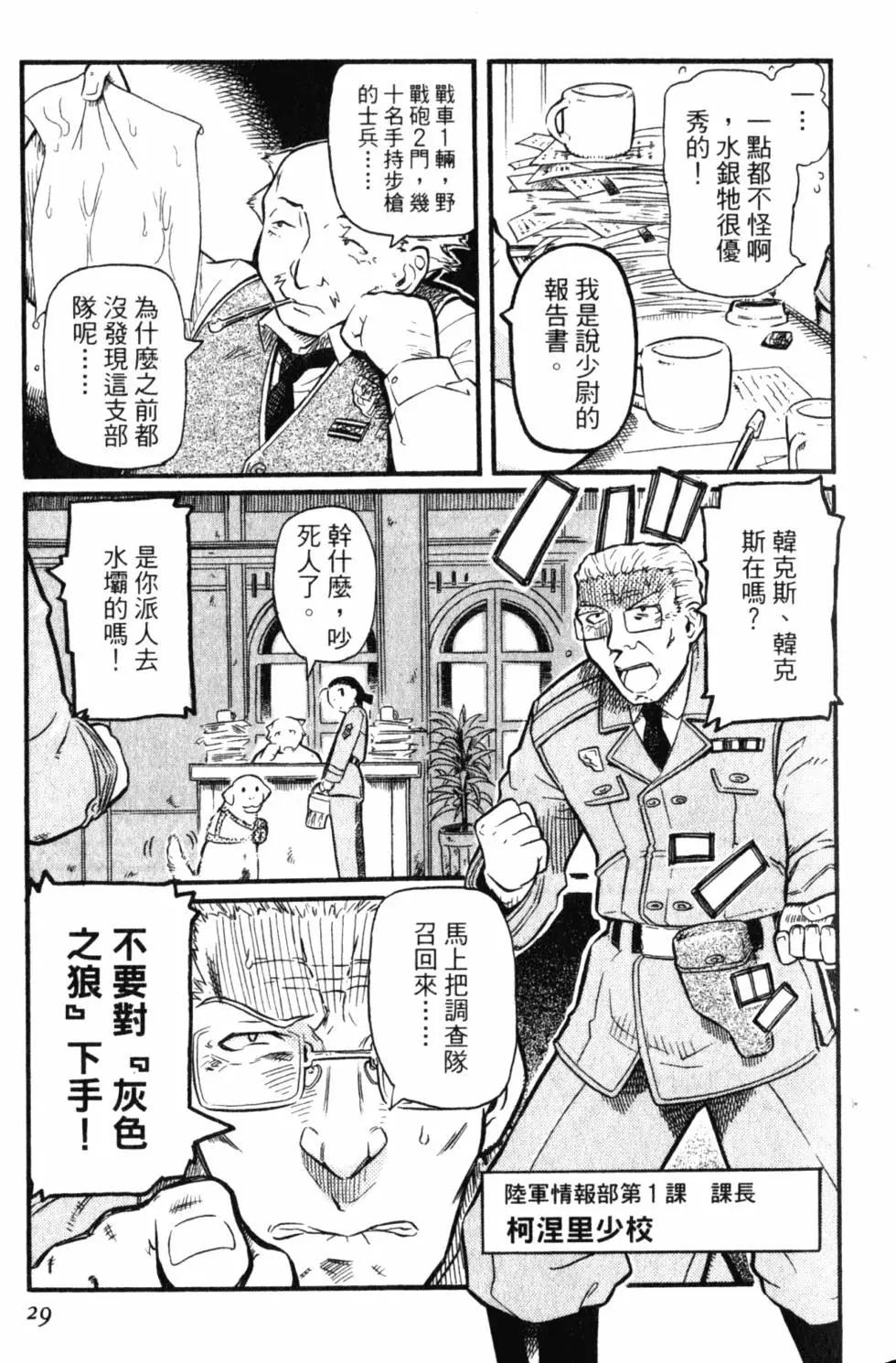 《非战特攻队》第01卷 第32页
