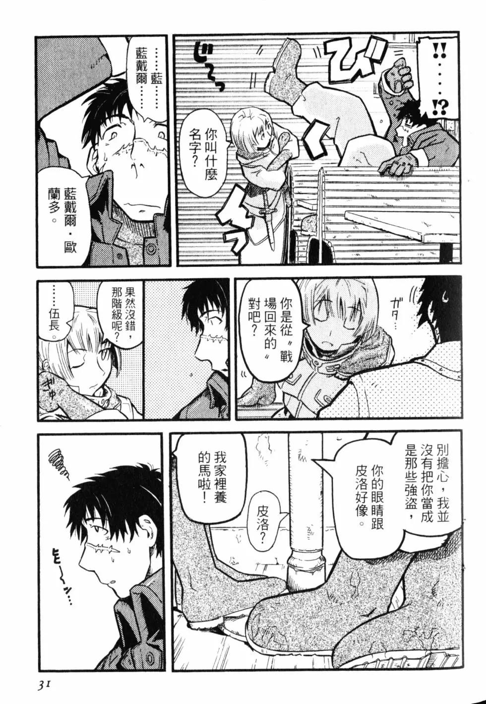 《非战特攻队》第01卷 第34页