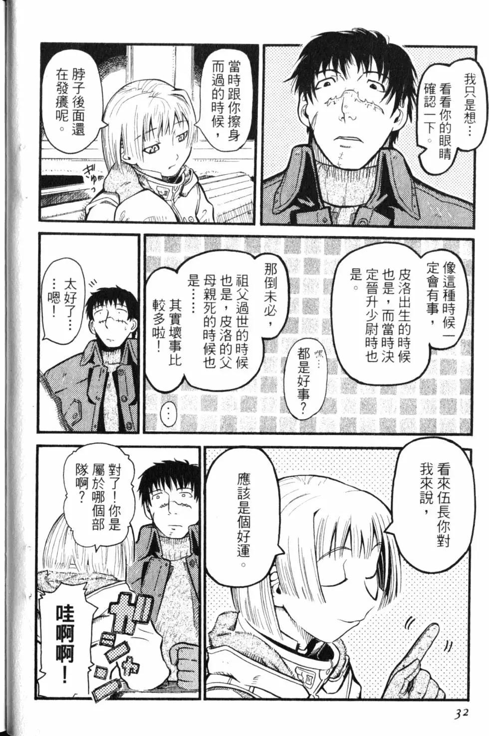 《非战特攻队》第01卷 第35页