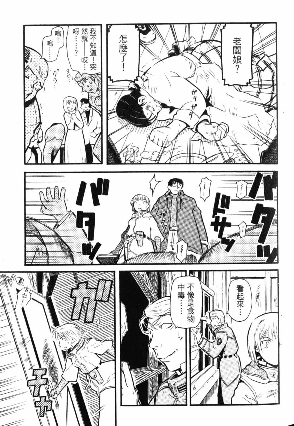 《非战特攻队》第01卷 第36页