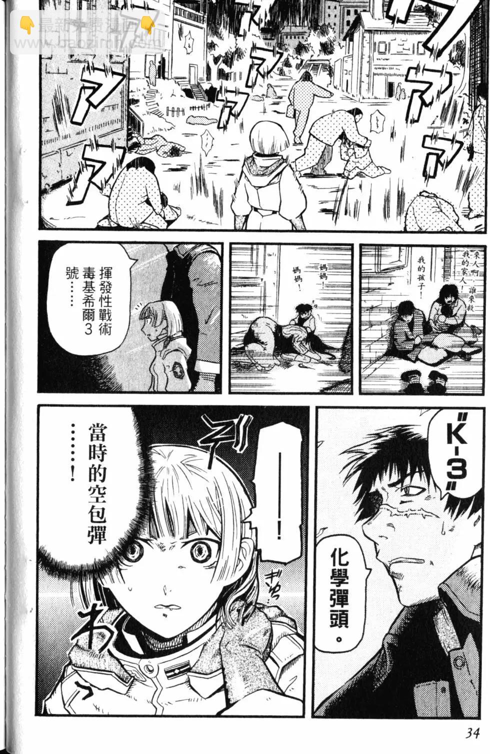 《非战特攻队》第01卷 第37页