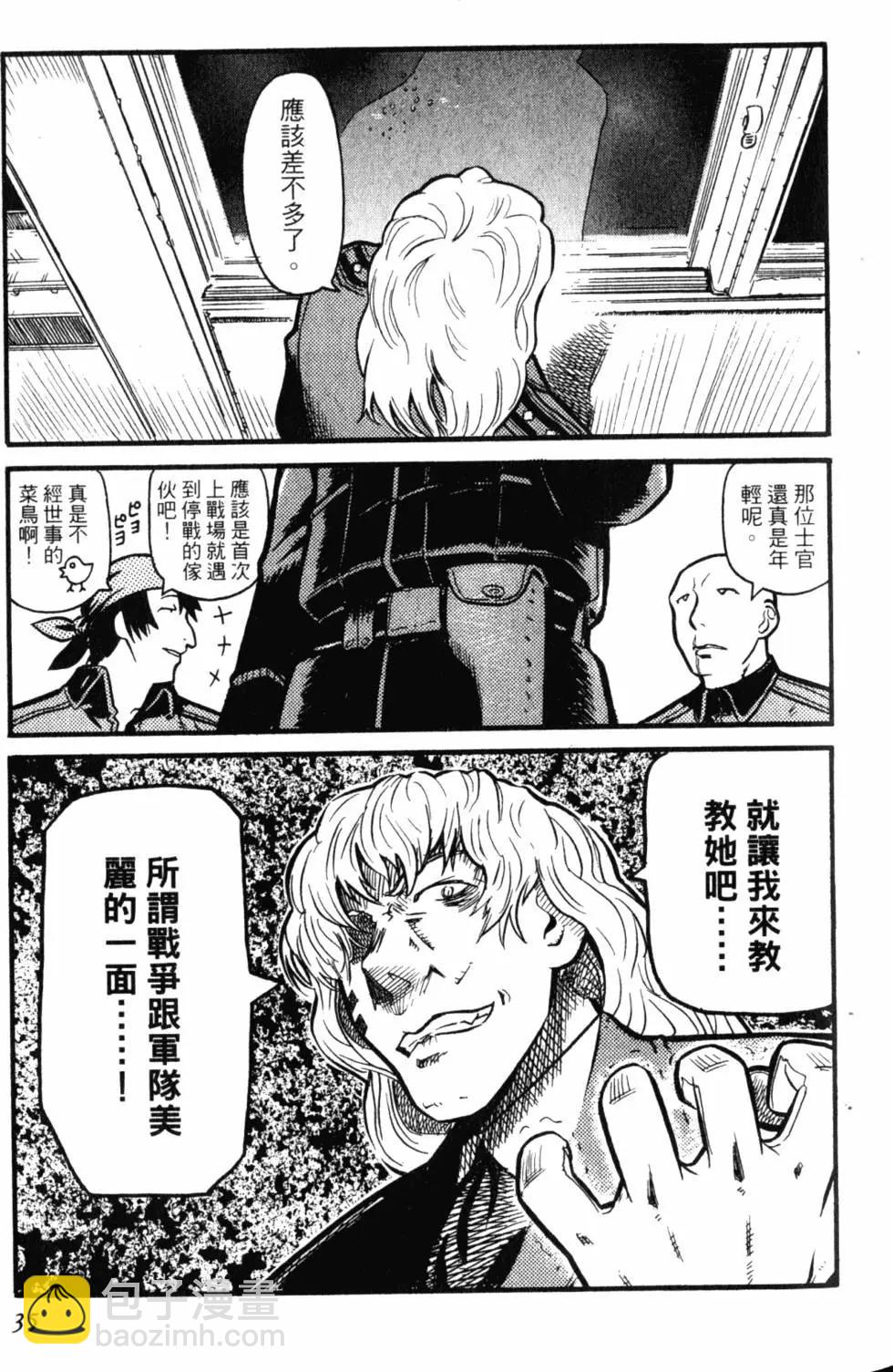 《非战特攻队》第01卷 第38页