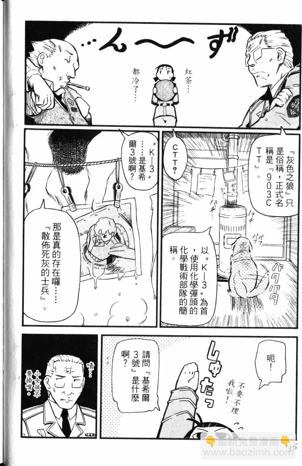 《非战特攻队》第01卷 第39页