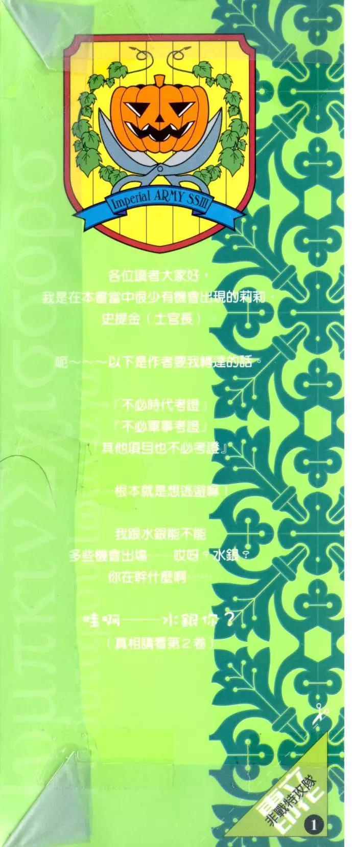 《非战特攻队》第01卷 第3页