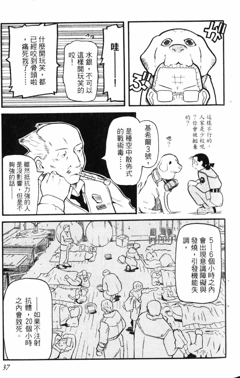 《非战特攻队》第01卷 第40页
