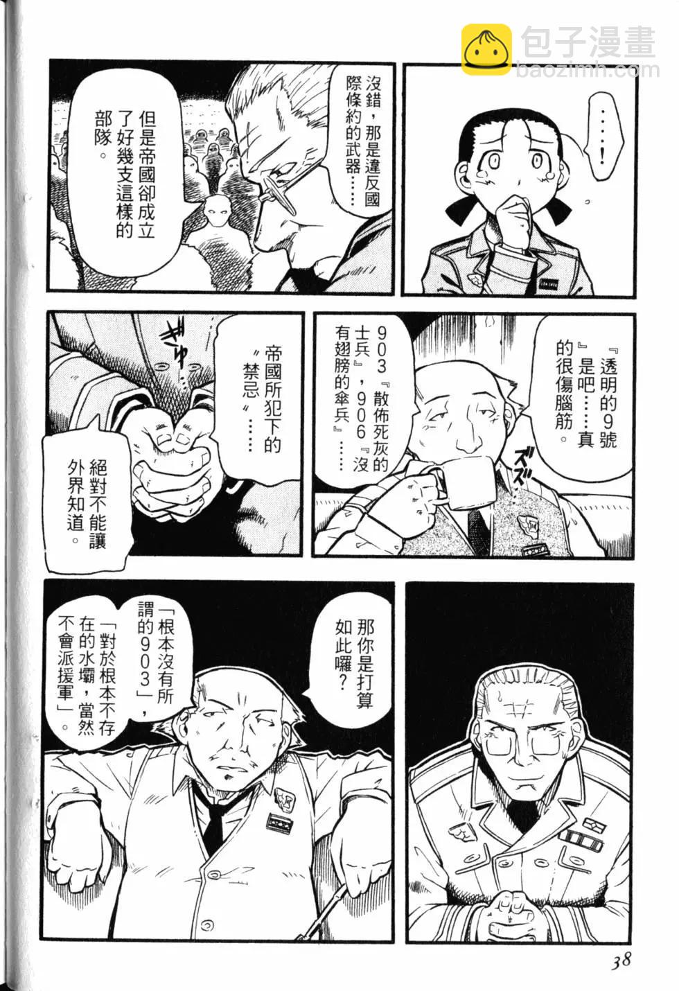 《非战特攻队》第01卷 第41页