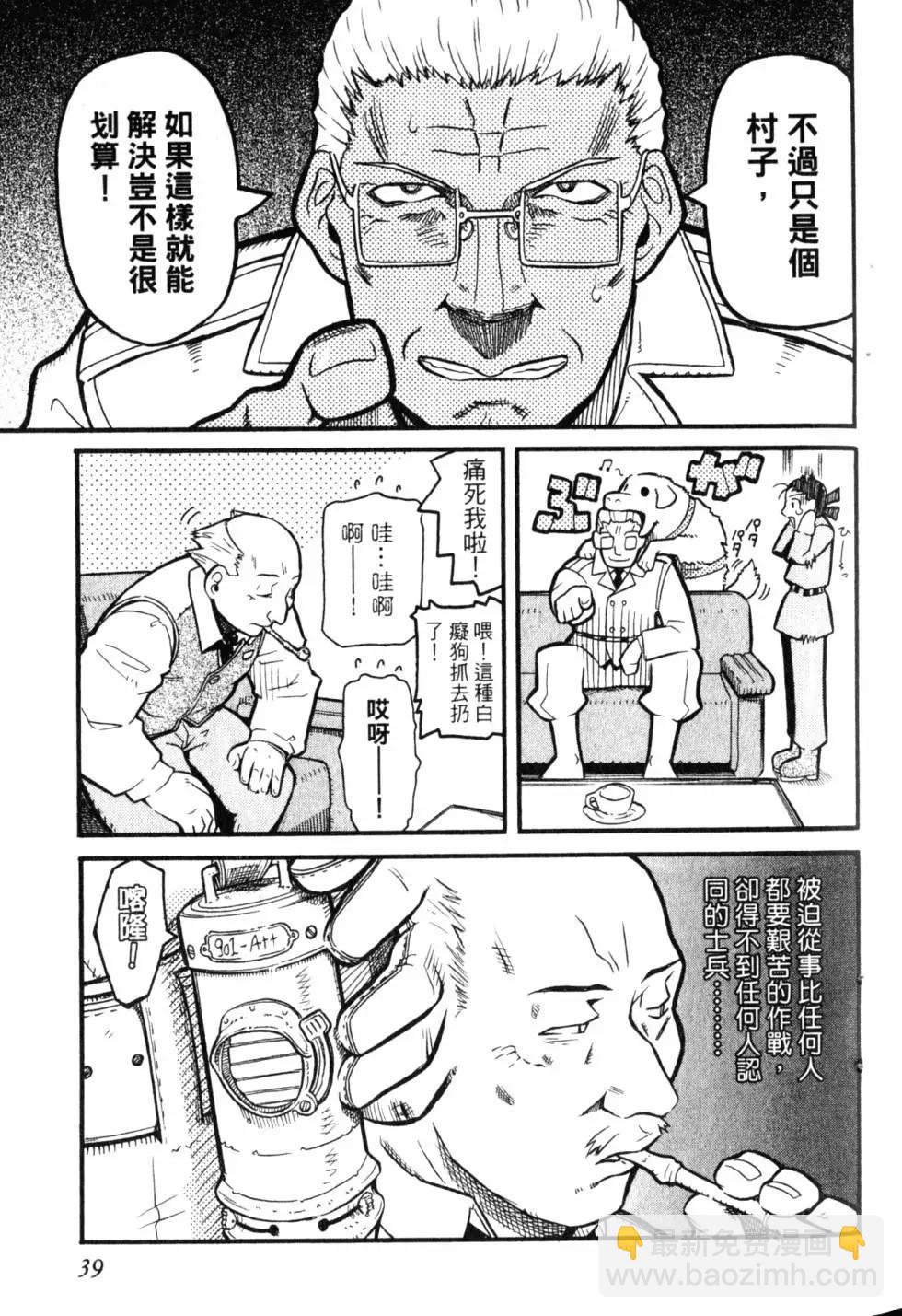 《非战特攻队》第01卷 第42页