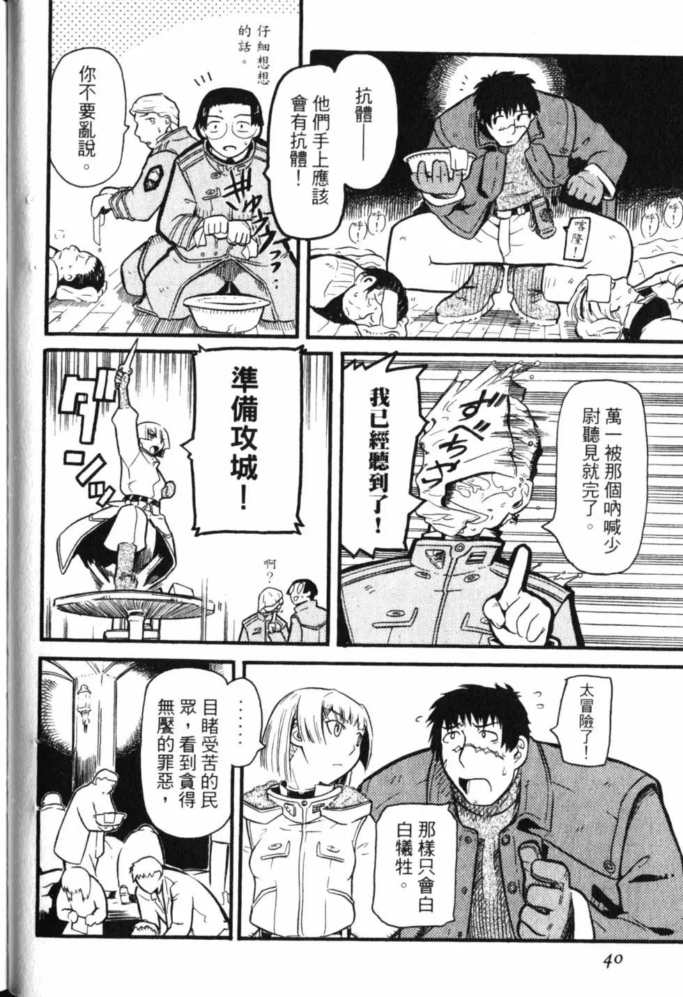 《非战特攻队》第01卷 第43页