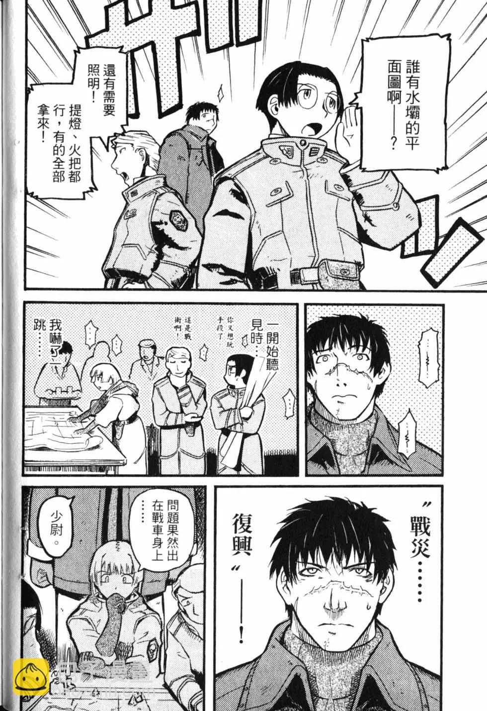 《非战特攻队》第01卷 第45页
