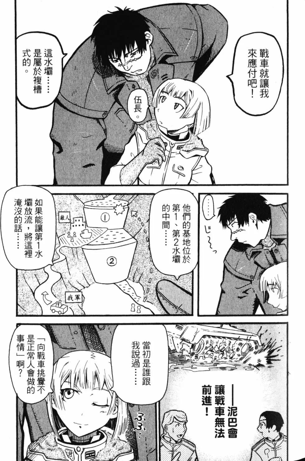 《非战特攻队》第01卷 第46页